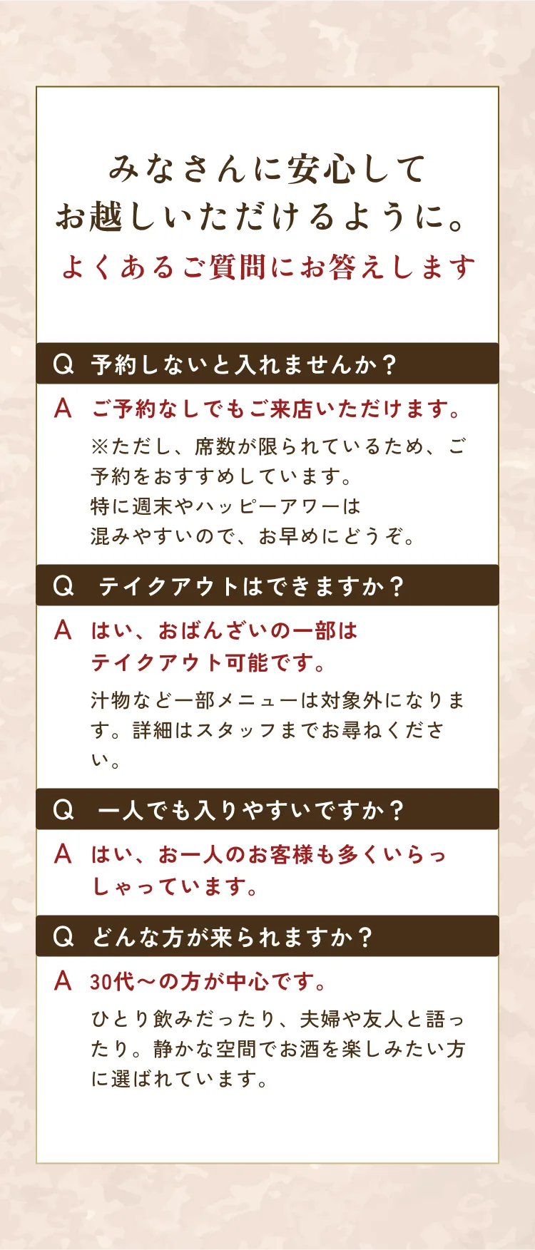よくあるご質問にお答えします