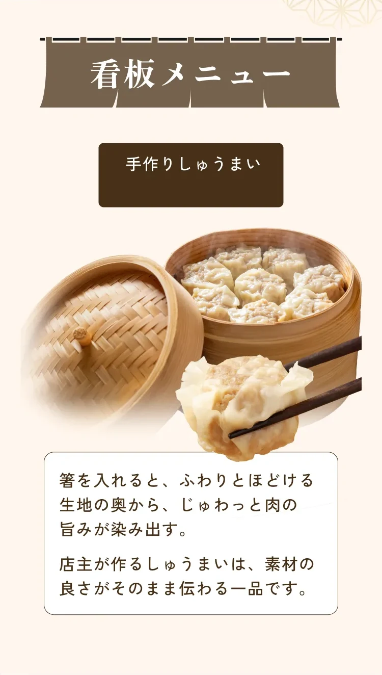看板メニュー 手作りしゅうまい