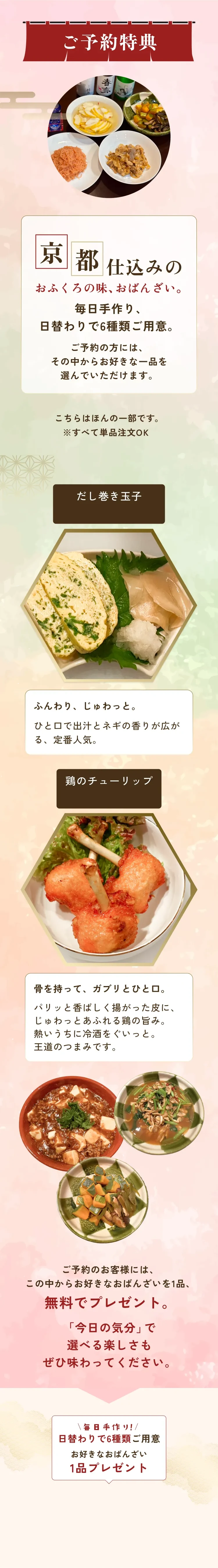 ご予約特典