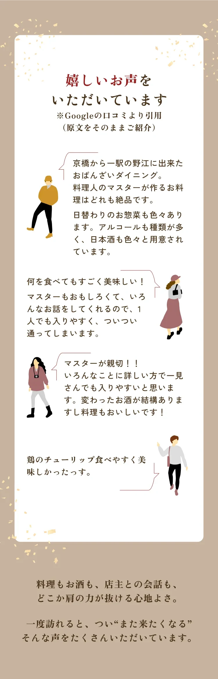 嬉しいお声をいただいています